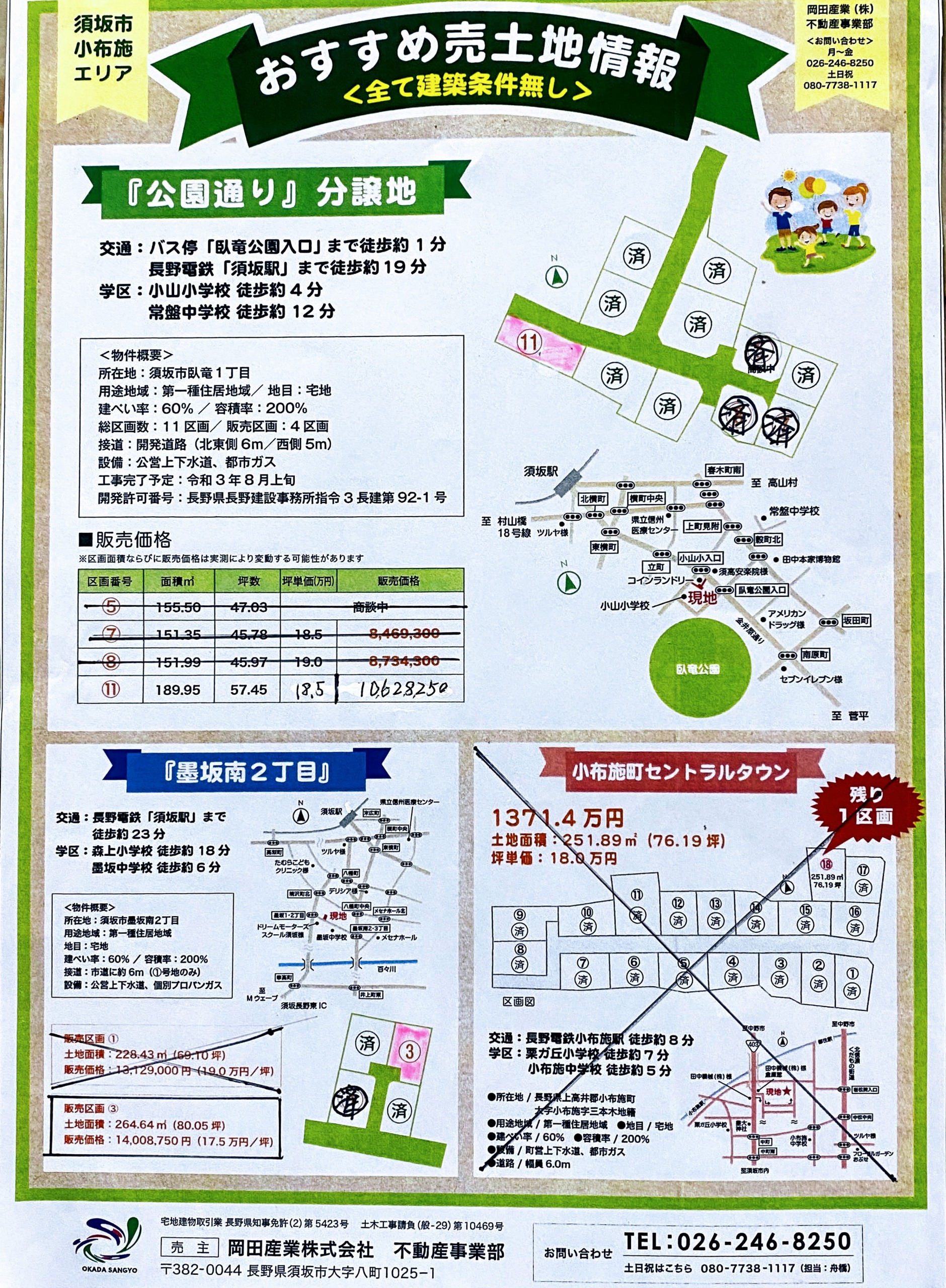【須坂市】売土地情報！